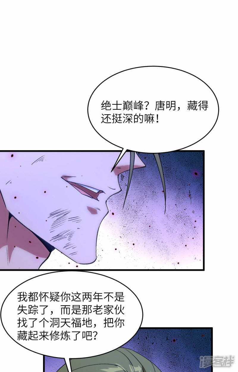 修士之人类边疆漫画,  第159话 你的都是我的！2图