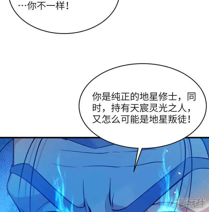 修士之人类边疆漫画,第182话 文明之火2图