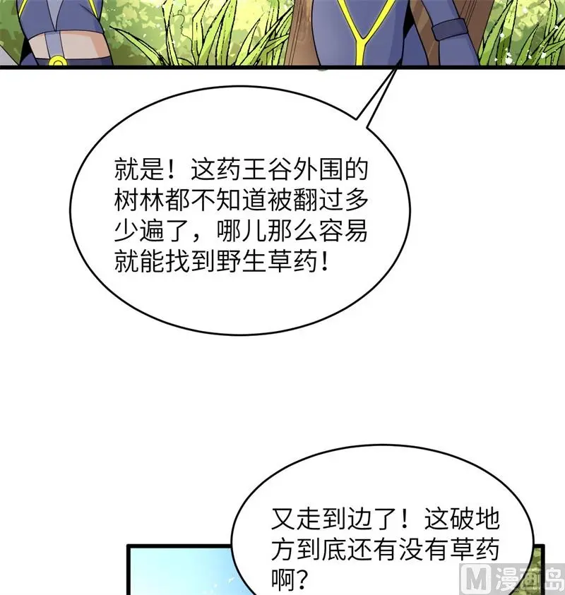 修士之人类边疆漫画,131 你没死真的太好了2图