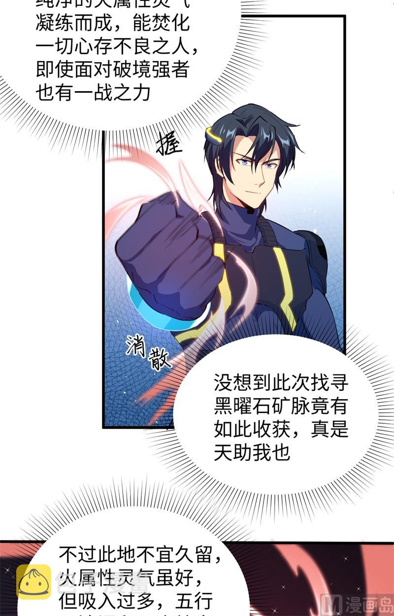 修士之人类边疆第二季什么时候出漫画,073 敌人的敌人就是朋友2图