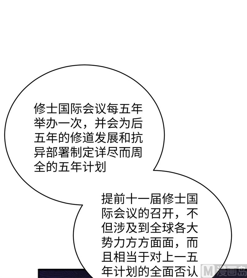 修士之人类边疆漫画,100 先见之明2图