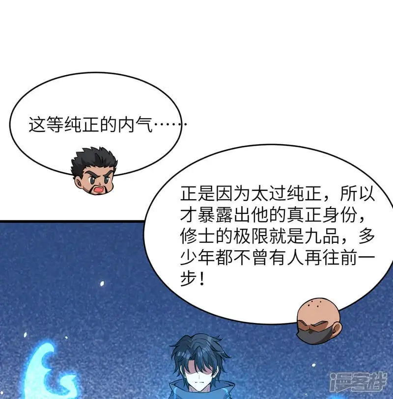 修士之人类边疆漫画,第182话 文明之火2图