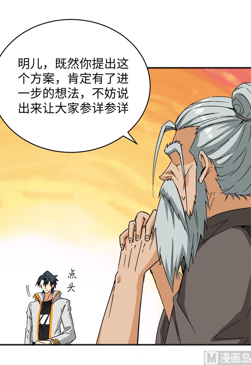 修士之人类边疆漫画,100 先见之明2图