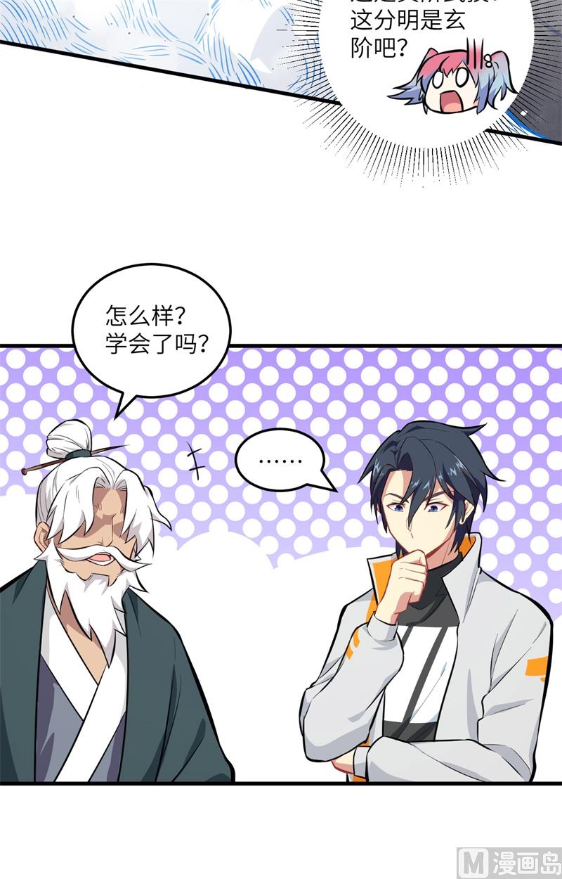 修士之人类边疆第二季什么时候出漫画,021 武技的选择与修炼2图