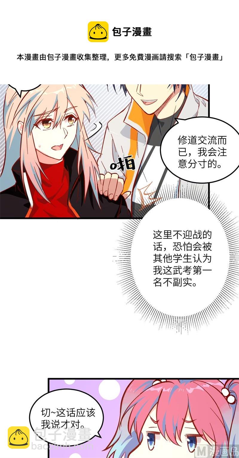 修士之人类边疆漫画,014 小莹秘法VS人体劲力1图