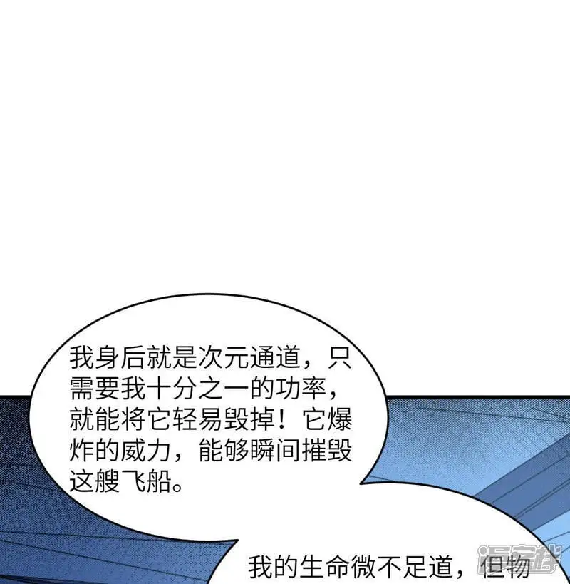 修士之人类边疆第二季什么时候出漫画,第191话 深入敌后2图