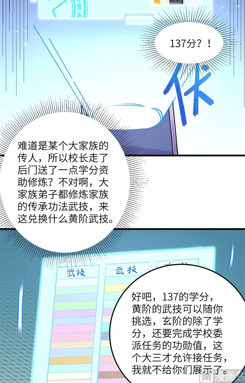 修士之人类边疆第二季什么时候出漫画,021 武技的选择与修炼1图