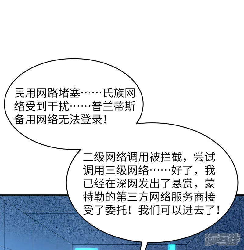 修士之人类边疆漫画,第207话 极乐天堂2图