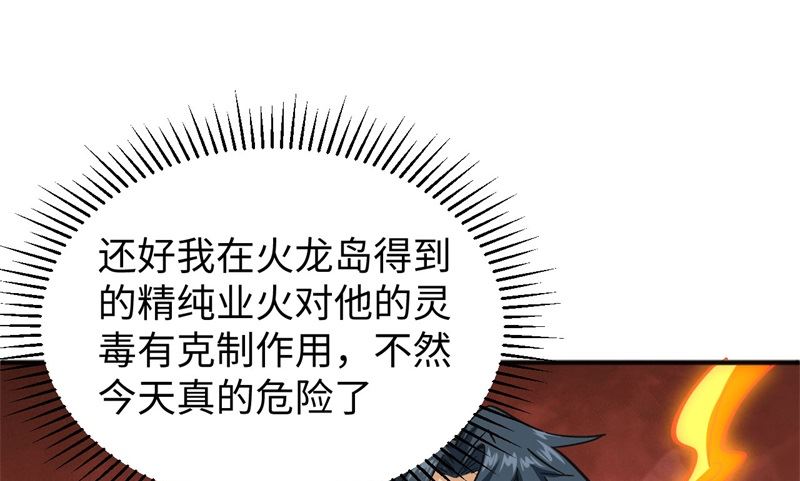 修士之人类边疆漫画,098 誓约2图