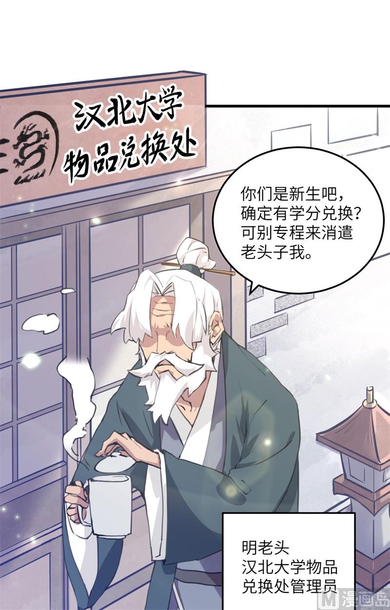 修士之人类边疆第二季什么时候出漫画,021 武技的选择与修炼2图