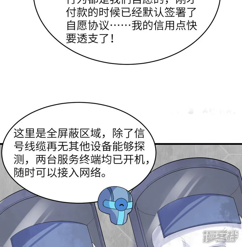 修士之人类边疆漫画,第207话 极乐天堂1图