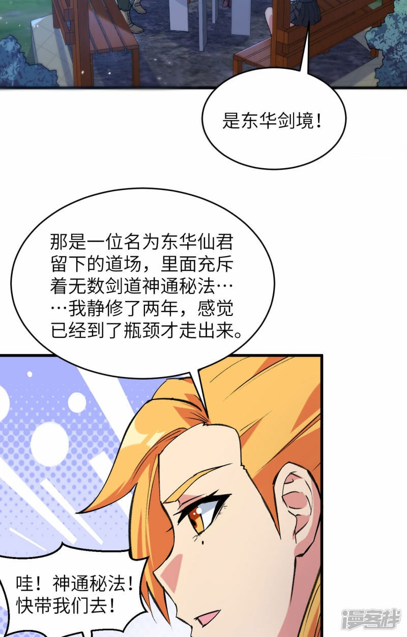 修士之人类边疆漫画,  第155话 天元大典，行刑！2图