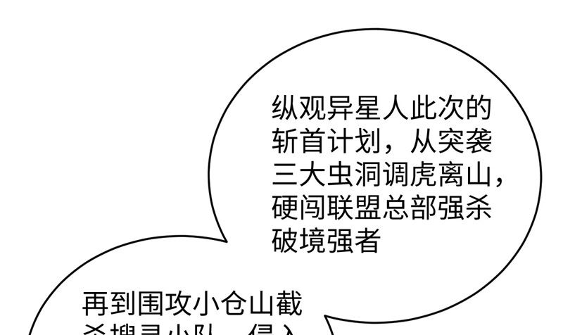 修士之人类边疆漫画,100 先见之明1图