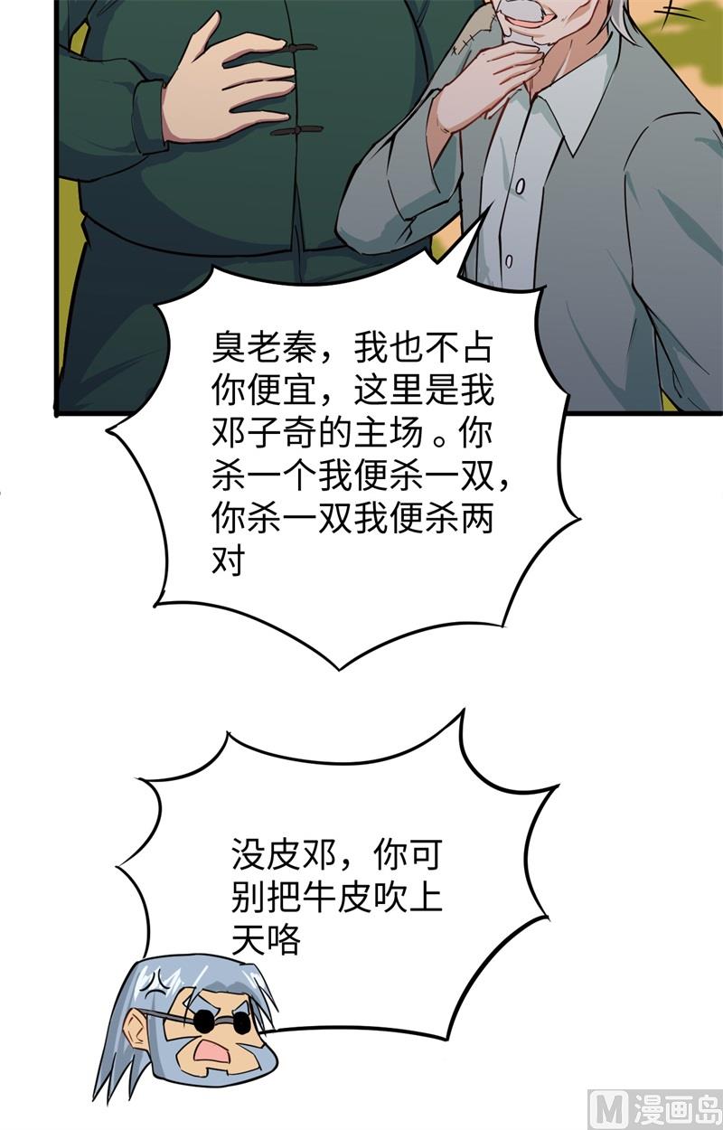 修士之人类边疆漫画,090 小仓山之战2图