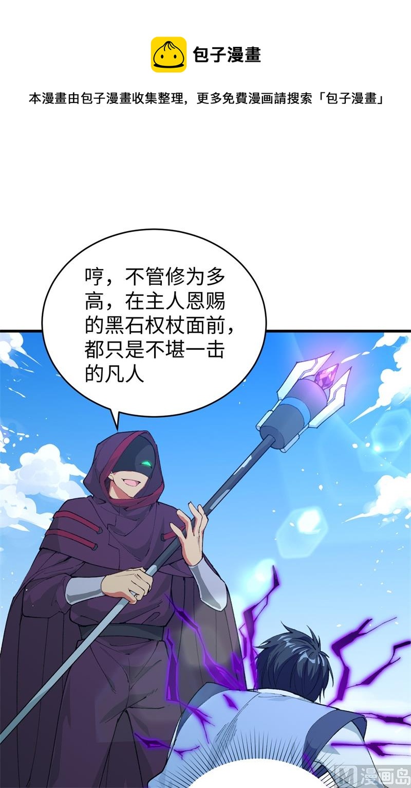 修士之人类边疆第二季什么时候出漫画,067 绝士境修士1图