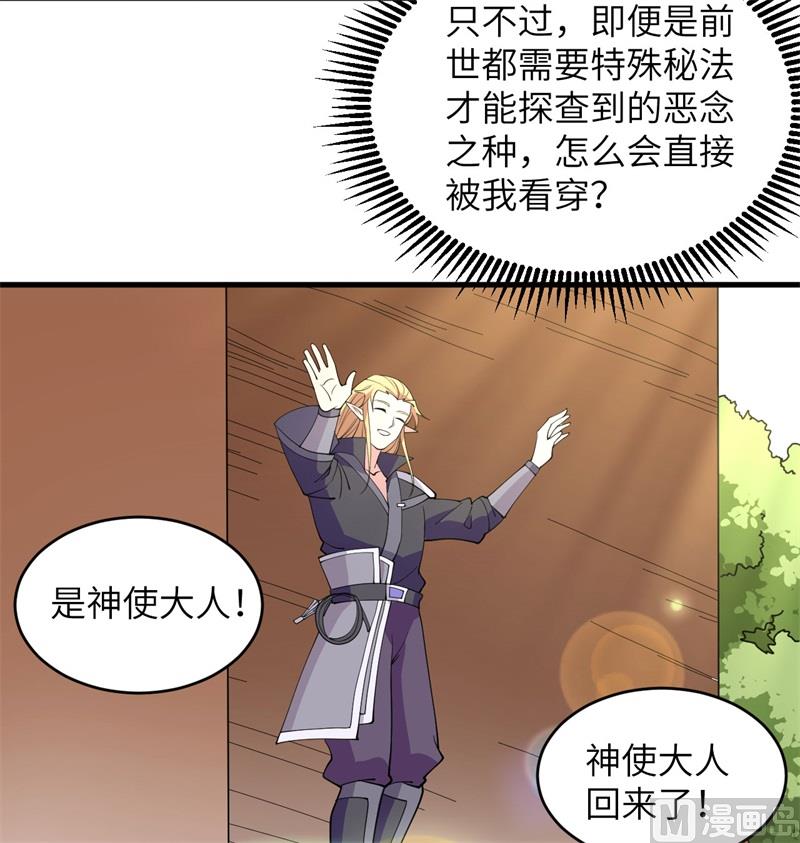 修士之人类边疆第二季什么时候出漫画,114 血脉2图