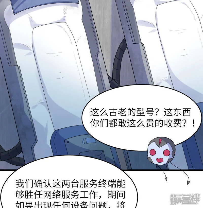 修士之人类边疆漫画,第207话 极乐天堂2图