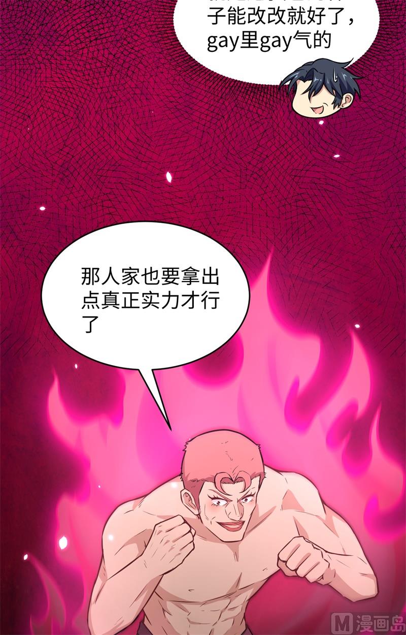 修士之人类边疆漫画,039 砸场子！2图