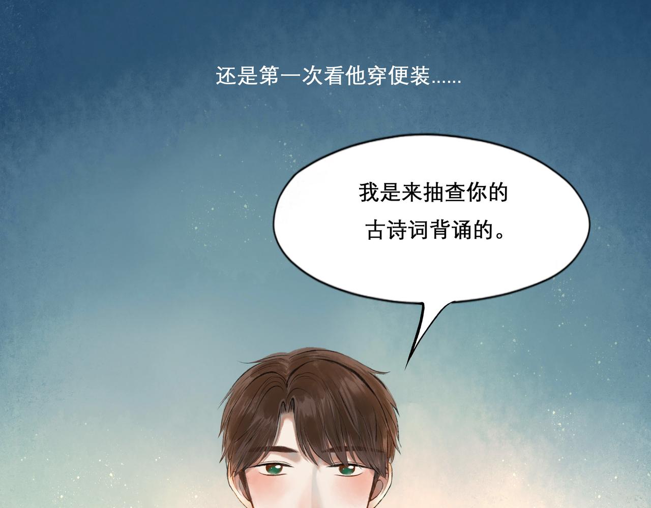 由北朝南漫画,25.一场春雨2图