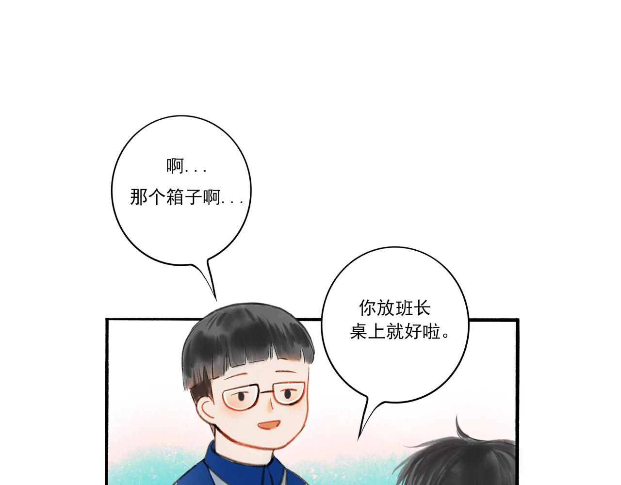由北朝南漫画,4.奇怪的关系2图