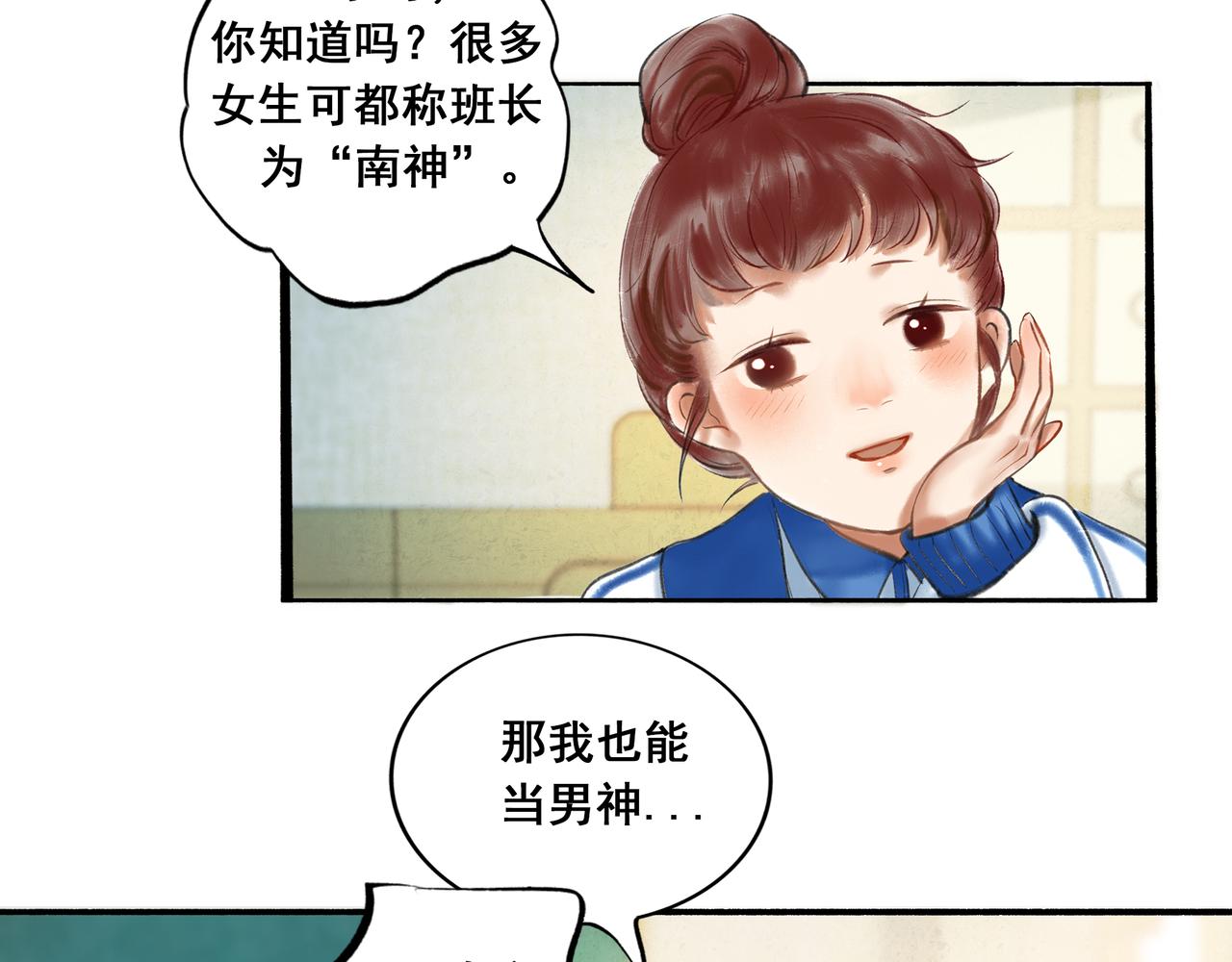 由北朝南漫画,4.奇怪的关系2图