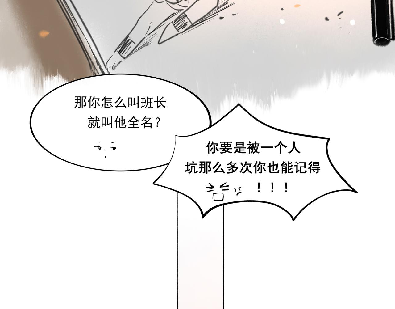 由北朝南漫画,4.奇怪的关系2图