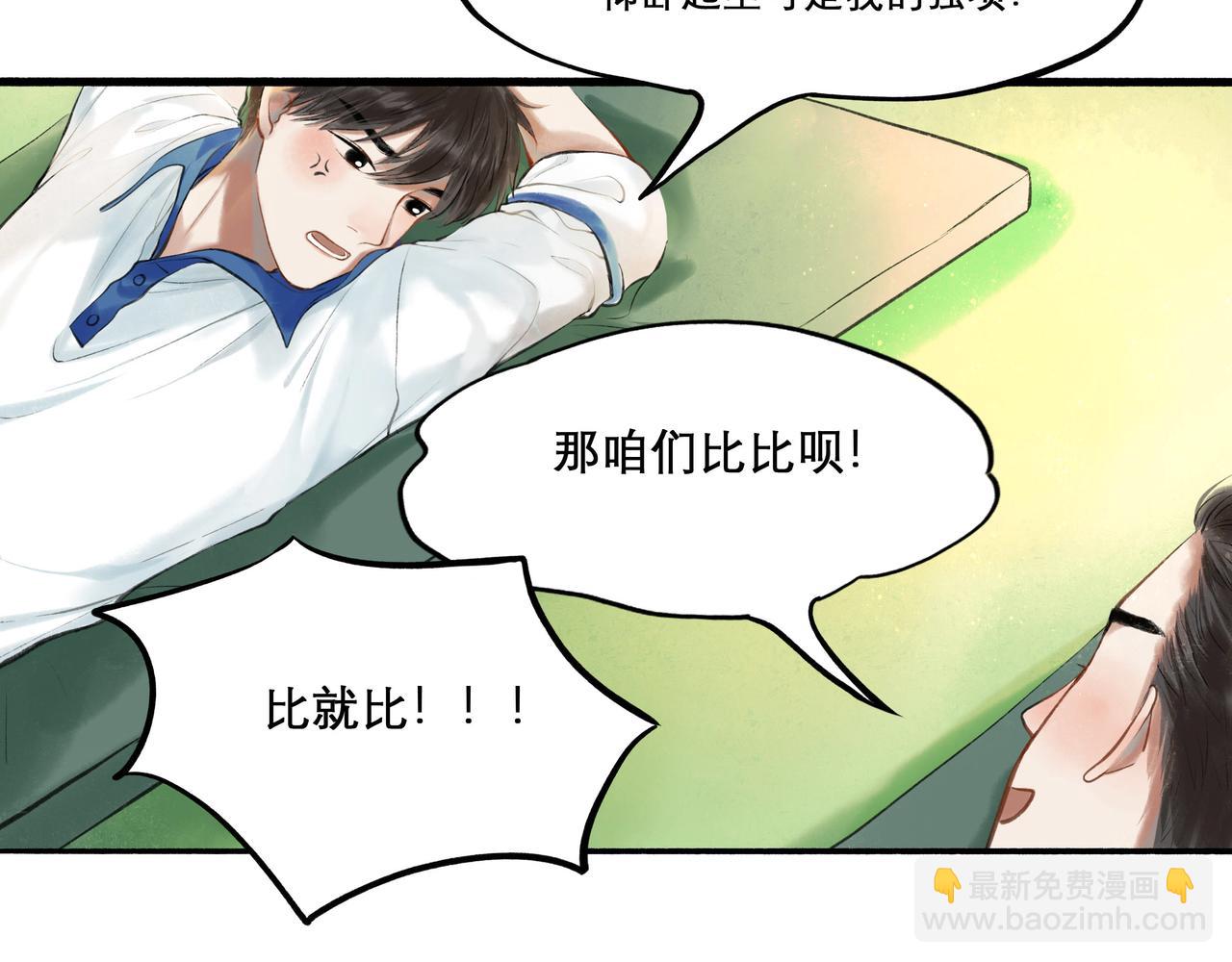 由北朝南漫画,28.亲昵1图