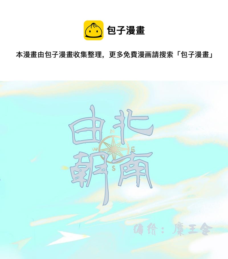 由北朝南漫画,7.特别的你1图