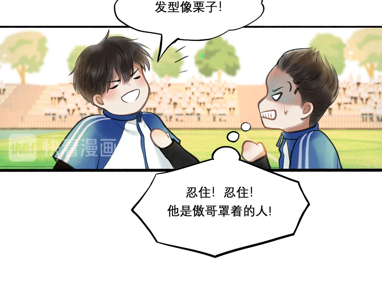 由北朝南漫画,31.目光2图