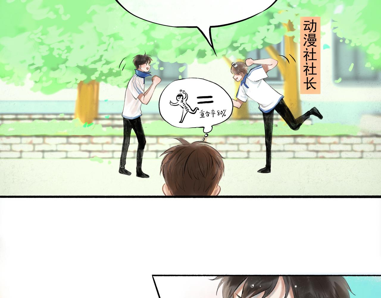 由北朝南漫画,34.占有欲1图