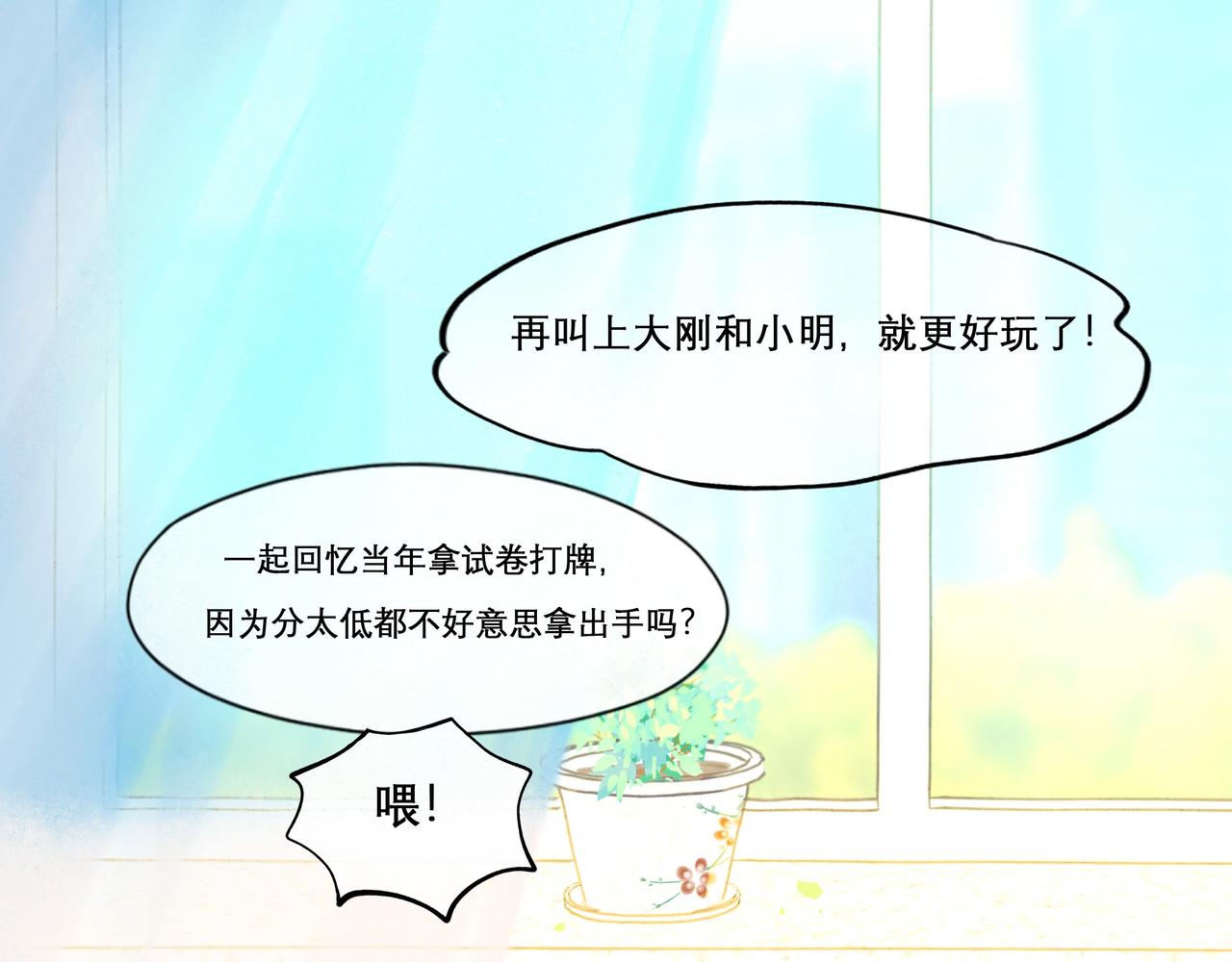 由北朝南漫画,27.试探1图