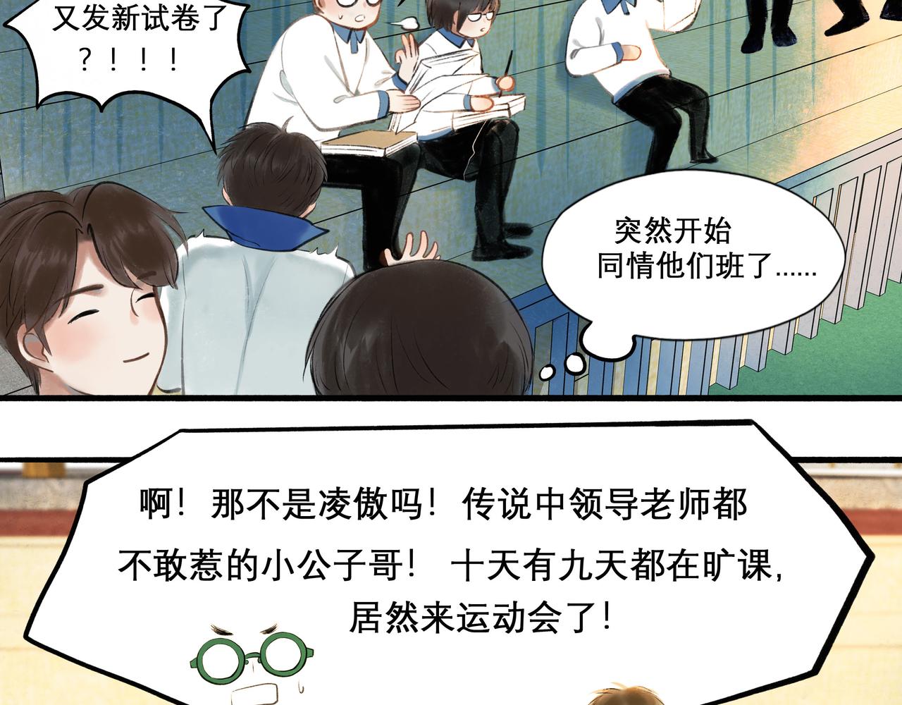 由北朝南漫画,29.运动会2图