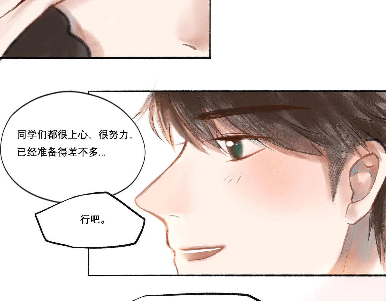 由北朝南漫画,12.权衡2图