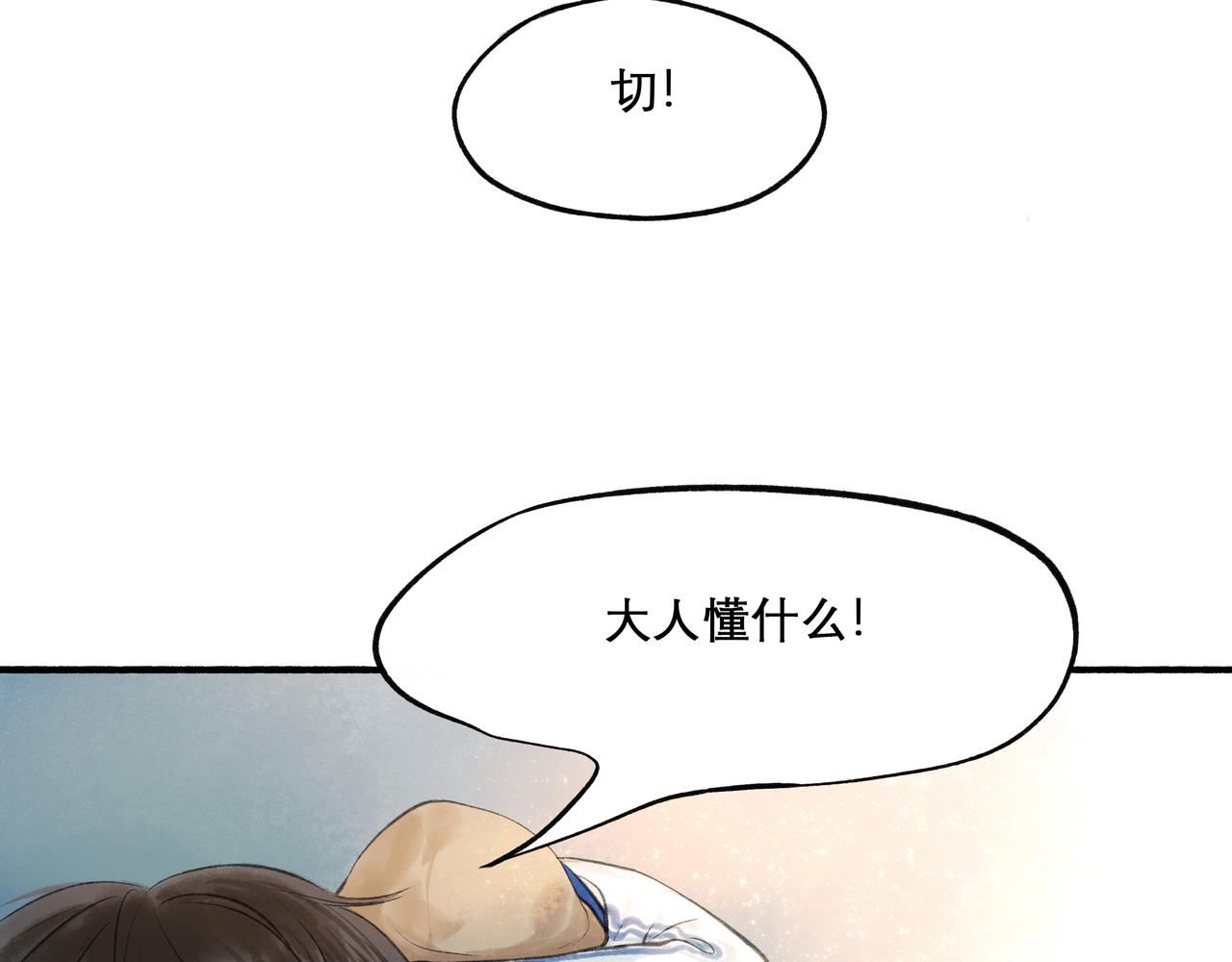 由北朝南漫画,23.显露真实2图
