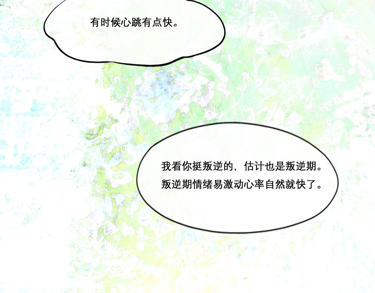 由北朝南漫画,23.显露真实2图