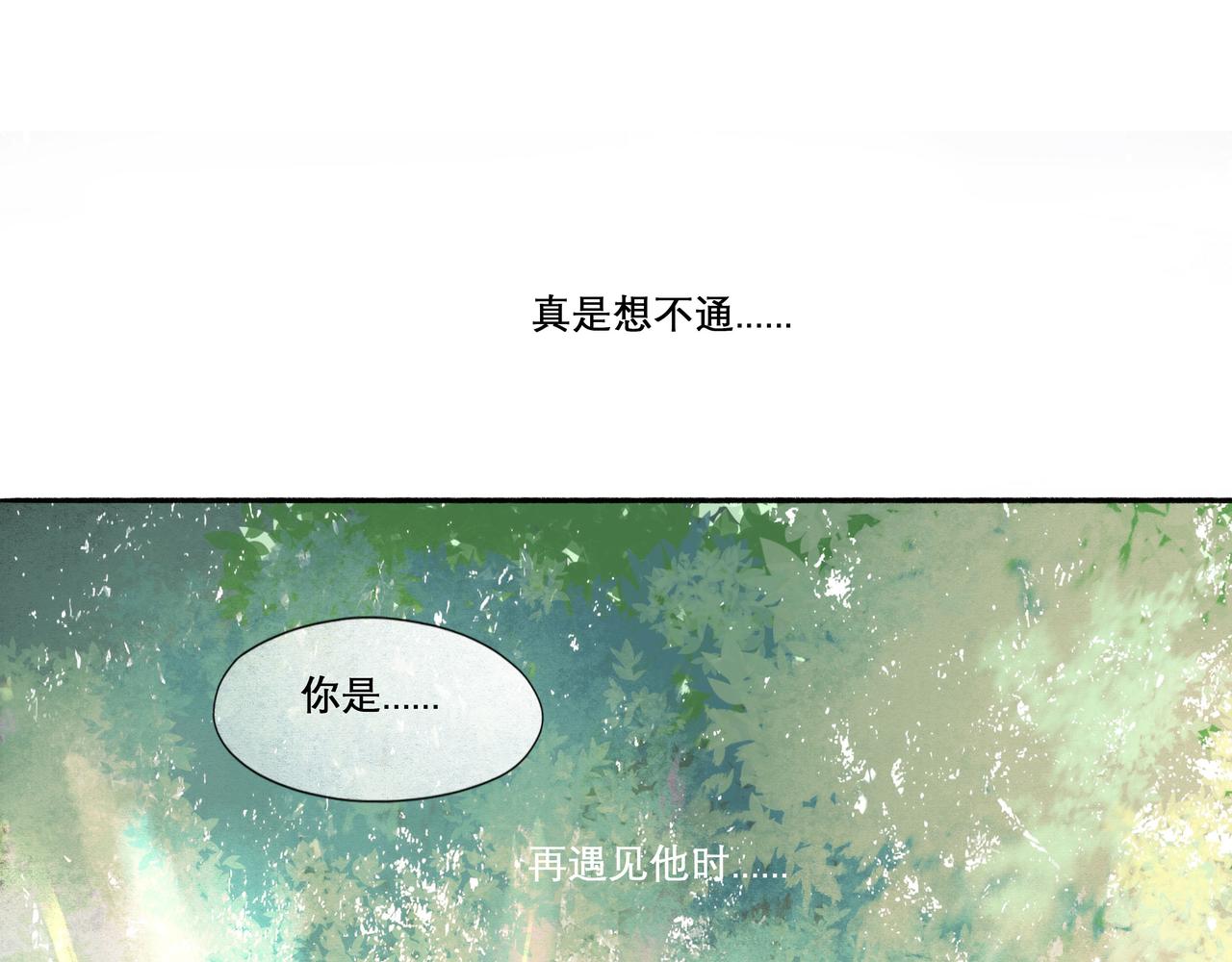 由北朝南漫画,17.不愿揭开的伤疤2图