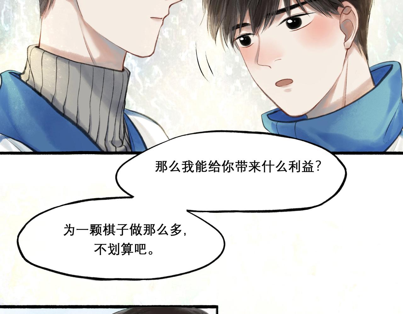 由北朝南漫画,23.显露真实2图
