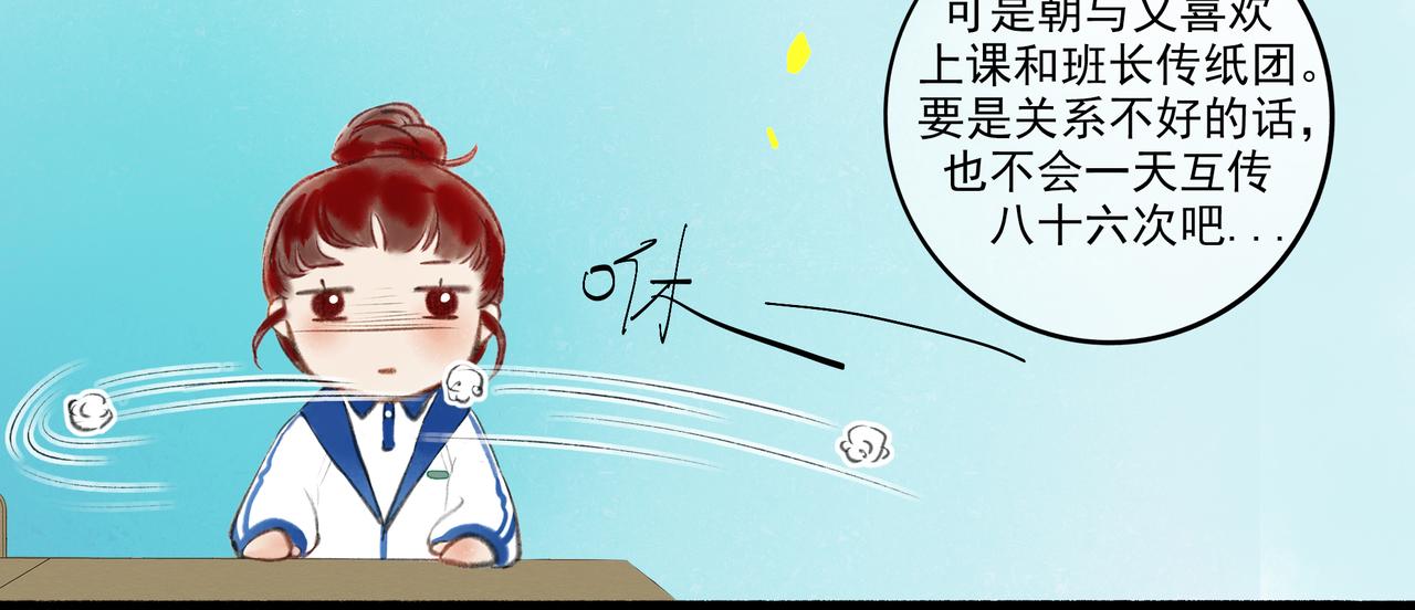由北朝南漫画,4.奇怪的关系1图