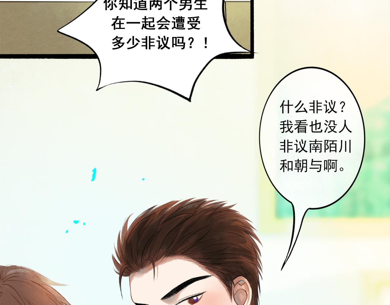 由北朝南漫画,40.现实与童话2图