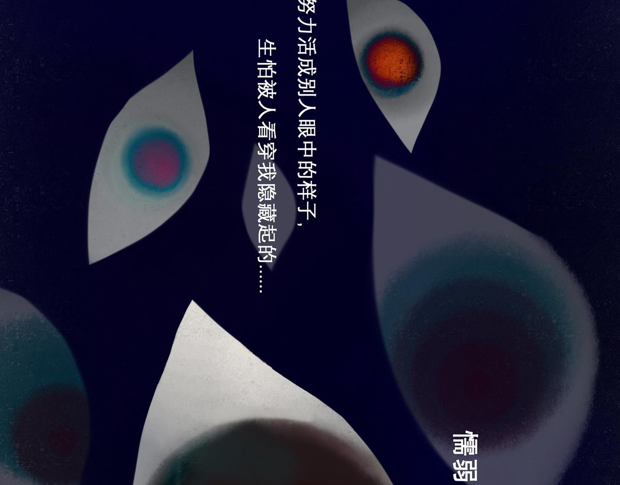 由北朝南漫画,31.目光1图