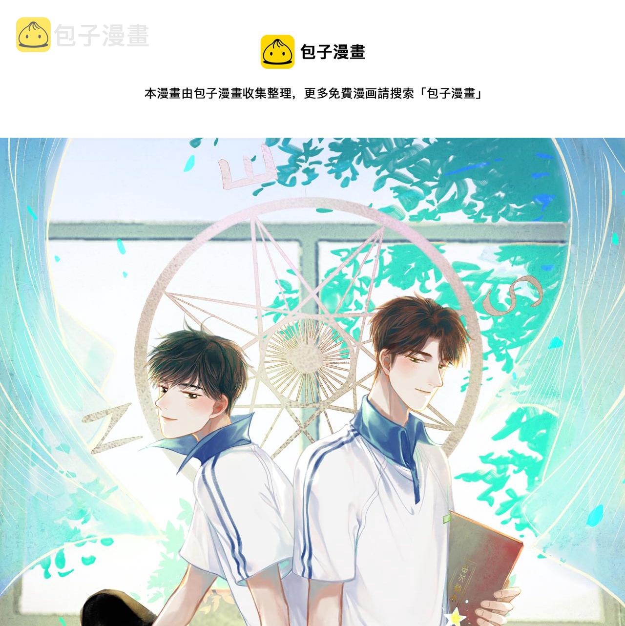 由北朝南漫画,36.结界之内1图