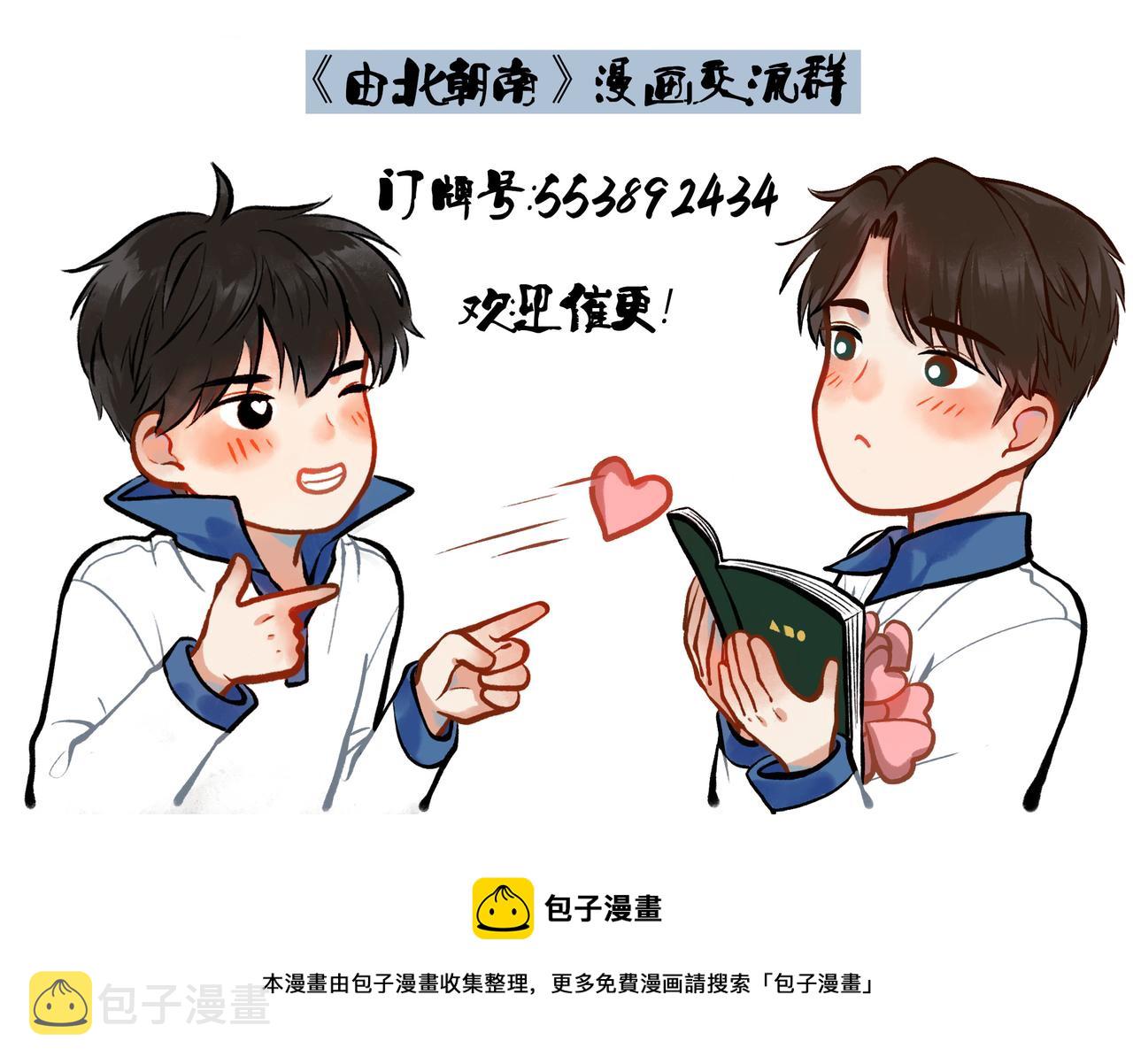 由北朝南漫画,5.笑容1图