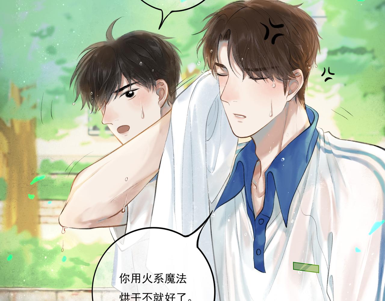由北朝南漫画,34.占有欲2图
