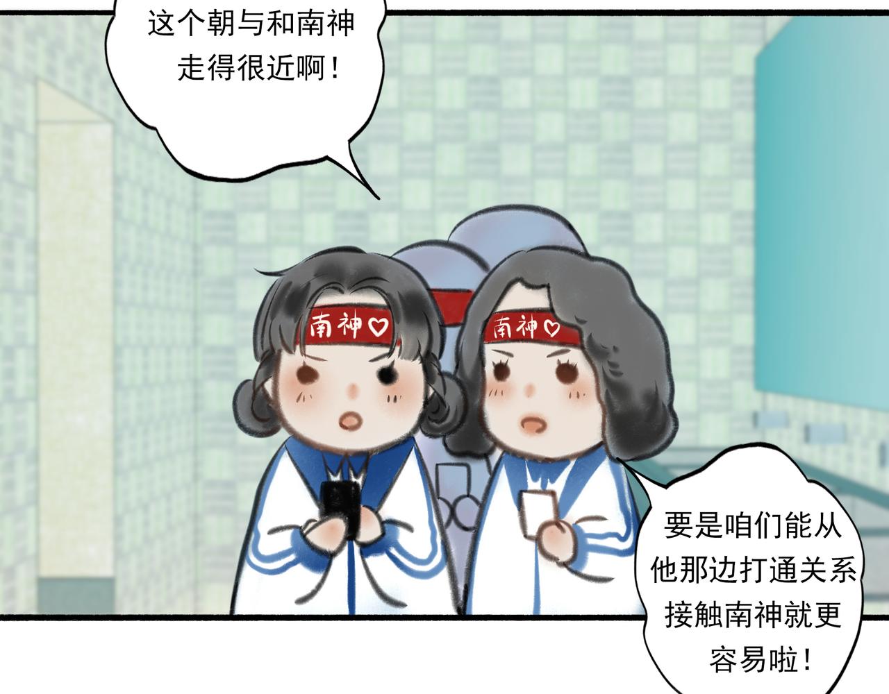 由北朝南漫画,4.奇怪的关系2图