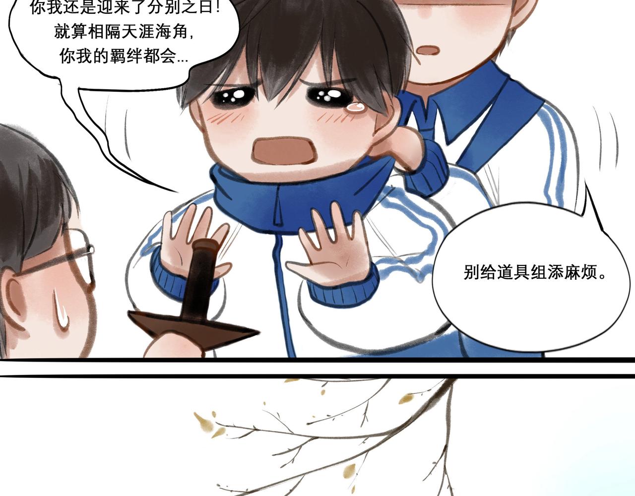 由北朝南漫画,14.光与少年2图