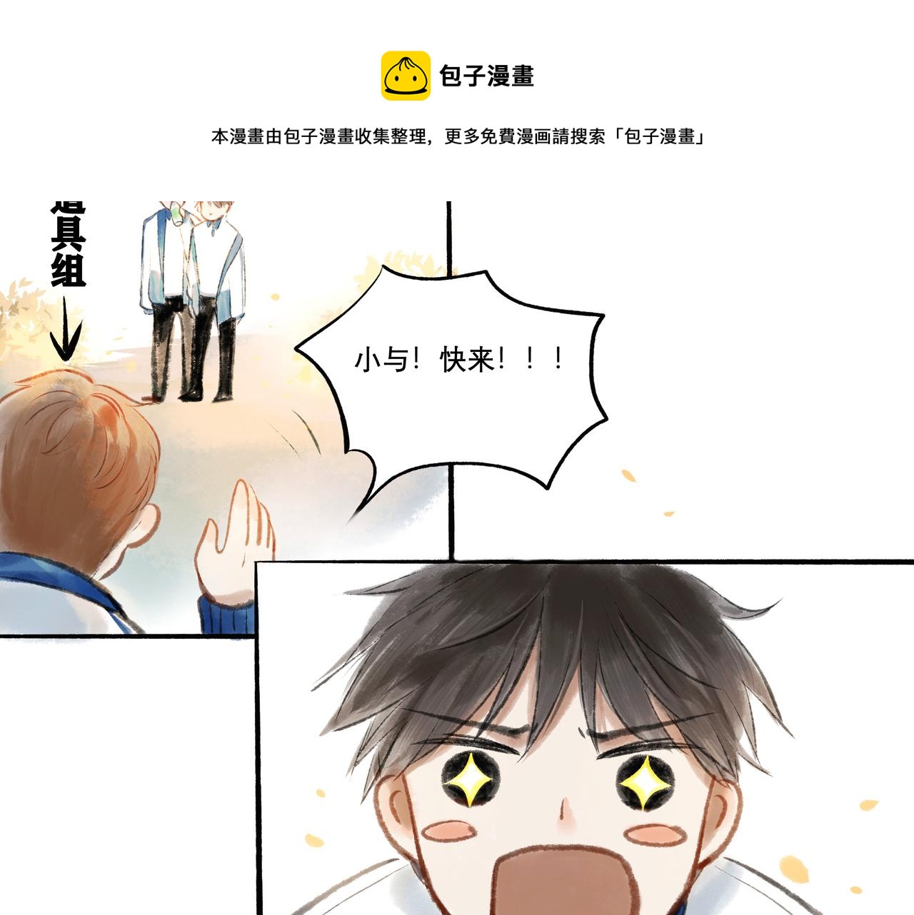 由北向南各地空气污染情况漫画,9.雨中萌芽1图