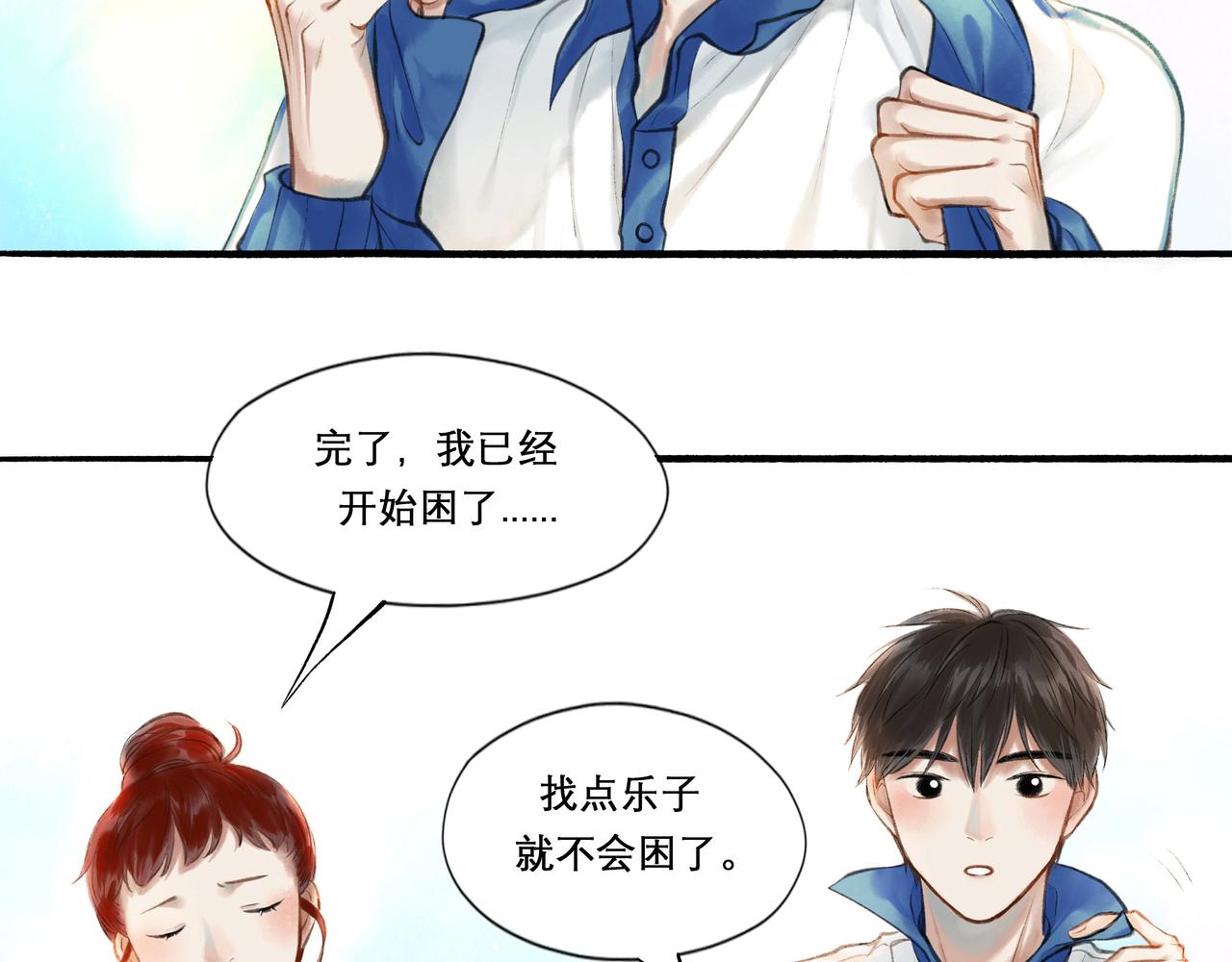 由北朝南漫画,24.朝南1图