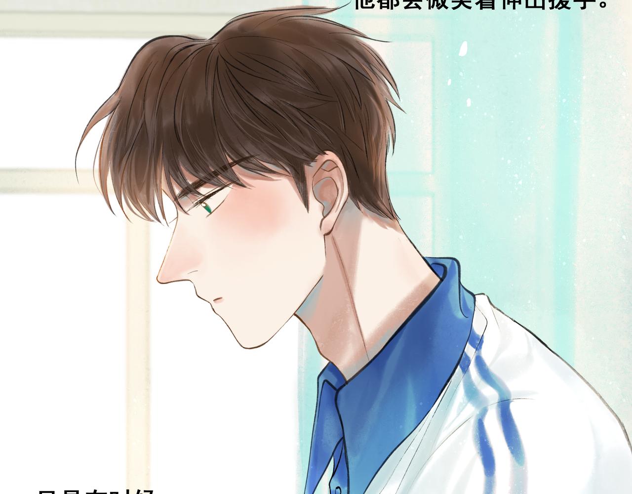 由北朝南漫画,35.失控1图