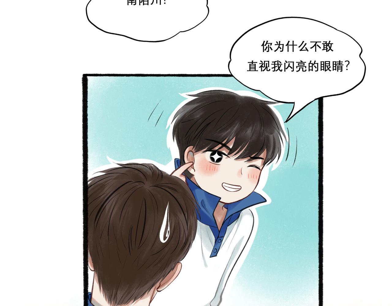 由北朝南漫画,27.试探1图