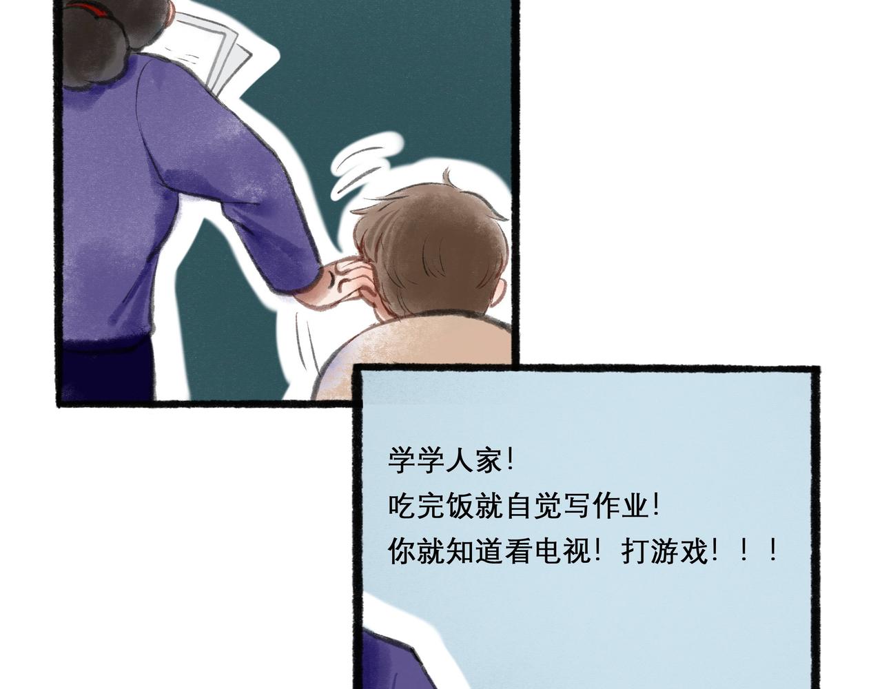 由北朝南漫画,17.不愿揭开的伤疤1图